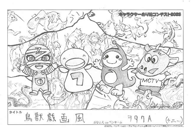 キャラクターぬりえコンテスト2025　佳作／ヲタクA様（松阪市）