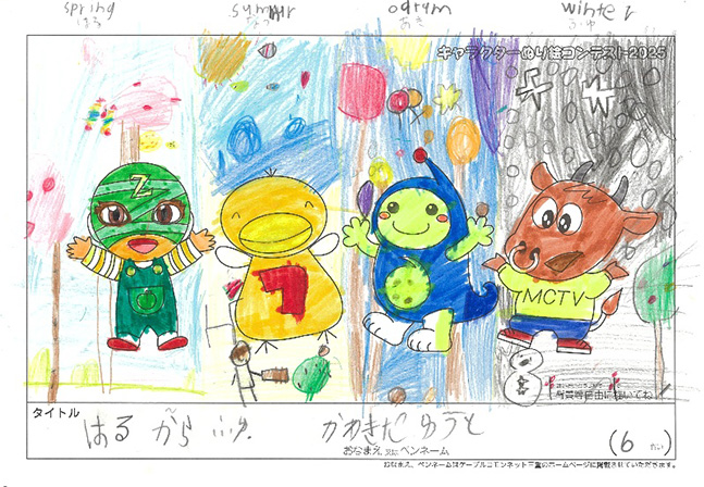 キャラクターぬりえコンテスト2025　応募作品／かわきた　ゆうと様（多気郡）
