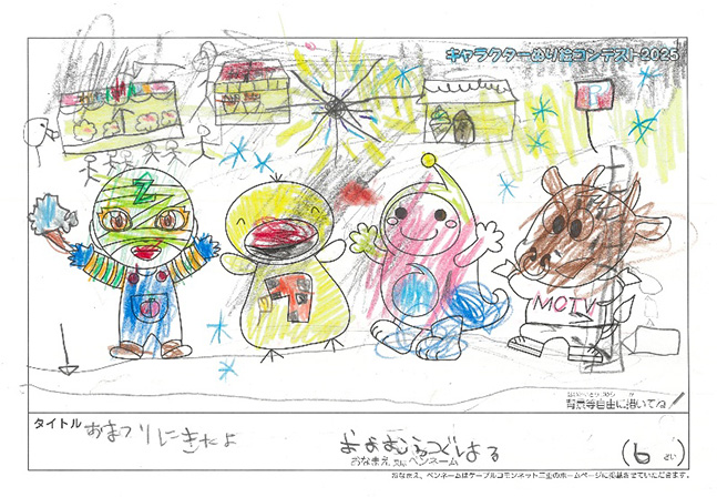 キャラクターぬりえコンテスト2025　応募作品／おおむら　つぐはる様（多気郡）