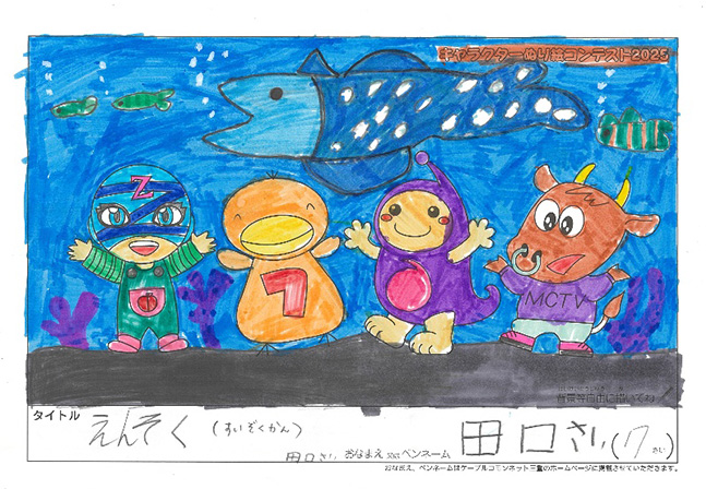 キャラクターぬりえコンテスト2025　佳作／田口　さい様（多気郡）
