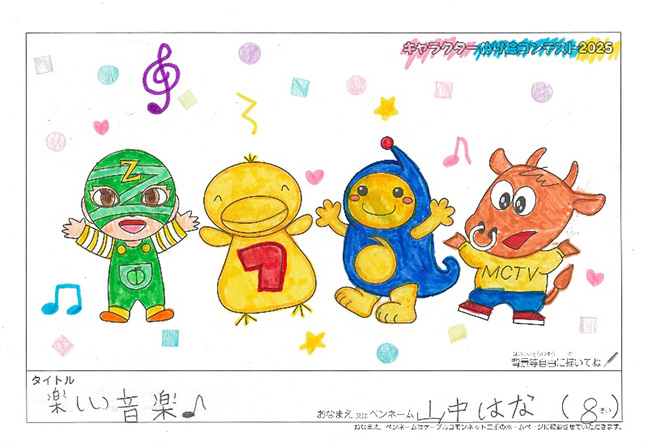 キャラクターぬりえコンテスト2025　応募作品／山中　はな様（多気郡）