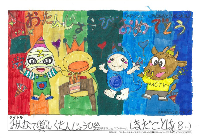 キャラクターぬりえコンテスト2025　佳作／しまだ　ことは様（多気郡）