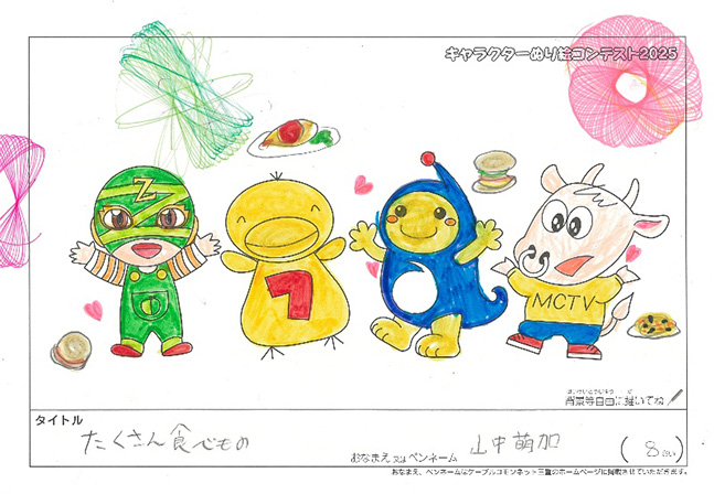 キャラクターぬりえコンテスト2025　応募作品／山中　萌加様（多気郡）