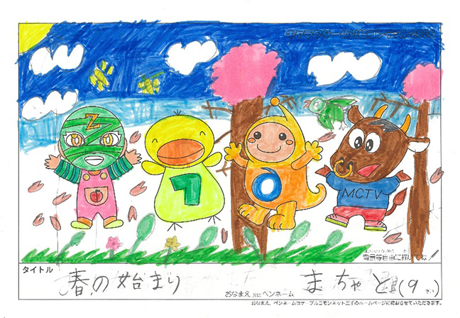 キャラクターぬりえコンテスト2025　応募作品／まちゃと様（多気郡）
