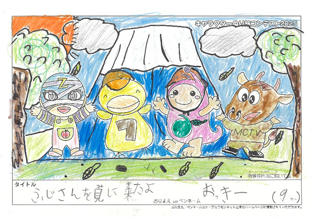 キャラクターぬりえコンテスト2025　応募作品／おっきー様（多気郡）