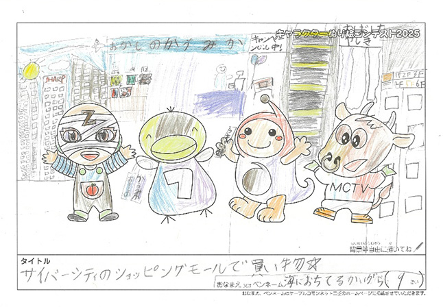 キャラクターぬりえコンテスト2025　応募作品／海におちてるかいがら様（多気郡）