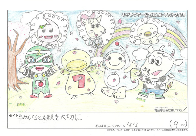 キャラクターぬりえコンテスト2025　佳作／なな様（多気郡）
