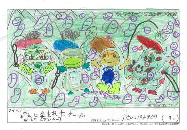 キャラクターぬりえコンテスト2025　応募作品／パン・パンタロウ様（多気郡）