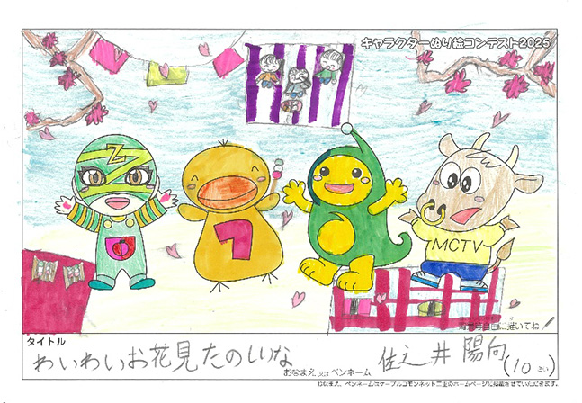 キャラクターぬりえコンテスト2025　応募作品／佐之井　陽向様（多気郡）