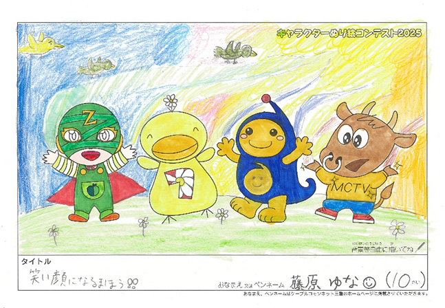 キャラクターぬりえコンテスト2025　応募作品／藤原　ゆな様（多気郡）