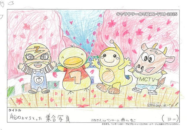 キャラクターぬりえコンテスト2025　応募作品／南山　わこ様（多気郡）