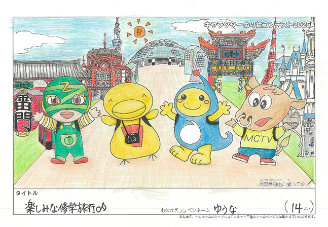 キャラクターぬりえコンテスト2025　優秀作品賞／ゆうな様（多気郡）