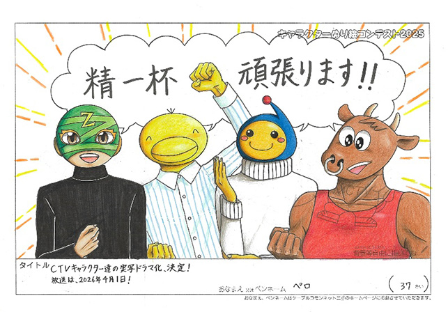 キャラクターぬりえコンテスト2025　優秀作品賞／ペロ様（松阪市）