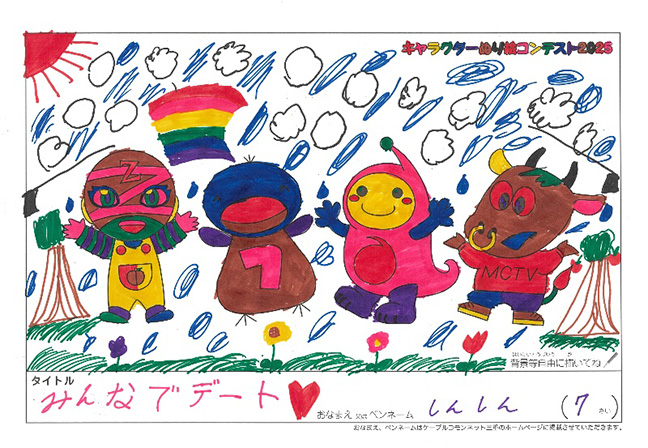 キャラクターぬりえコンテスト2025　応募作品／しんしん様（松阪市）