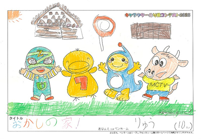 キャラクターぬりえコンテスト2025　応募作品／りゅう様（志摩市）