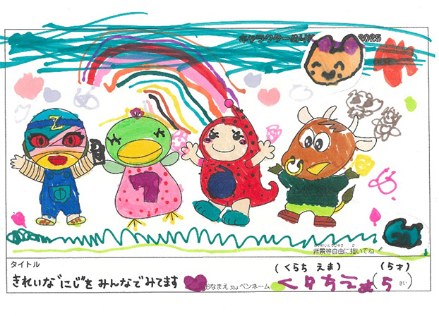 キャラクターぬりえコンテスト2025　応募作品／くらち　えま様（豊田市）
