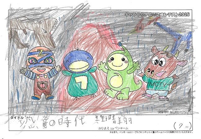 キャラクターぬりえコンテスト2025　応募作品／三野　晴翔様（横浜市）