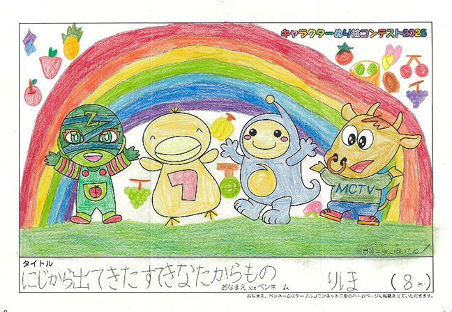 キャラクターぬりえコンテスト2025　佳作／りほ様（西宮市）