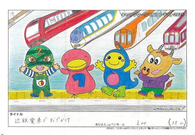 キャラクターぬりえコンテスト2025　応募作品／えみ様（西宮市）