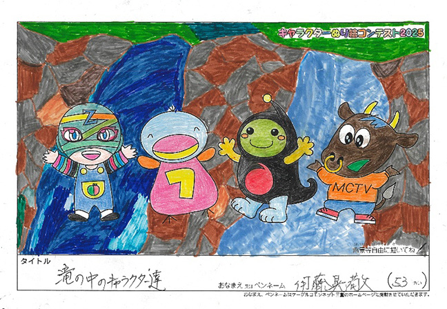 キャラクターぬりえコンテスト2025　応募作品／伊藤　晃敬様（関市）
