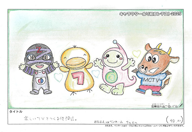 キャラクターぬりえコンテスト2025　応募作品／taka様（関市）