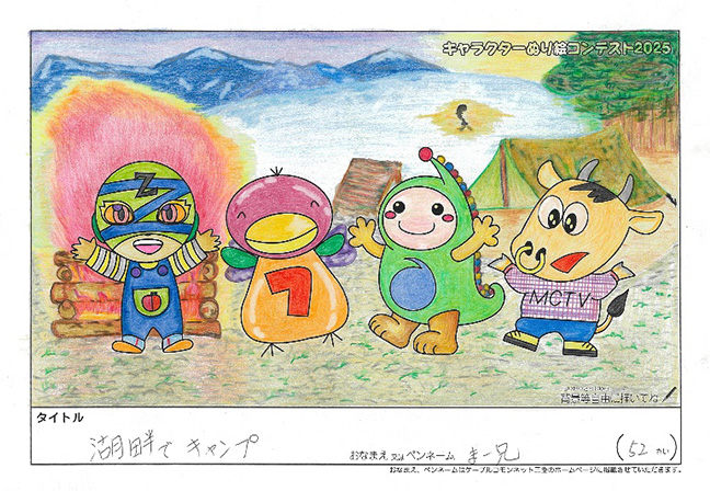 キャラクターぬりえコンテスト2025　佳作／まー兄様（関市）