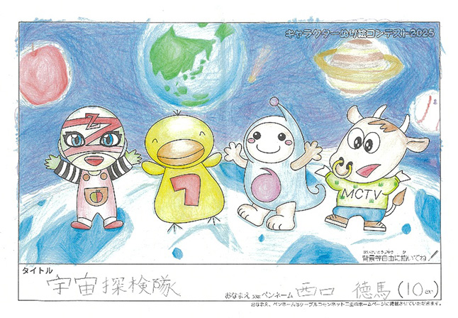 キャラクターぬりえコンテスト2025　応募作品／西口　徳馬様（鳥取市）