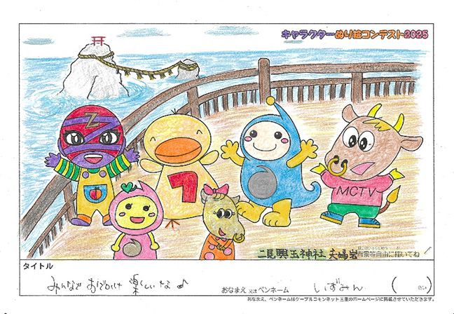 キャラクターぬりえコンテスト2025　応募作品／いずみん様（矢代市）