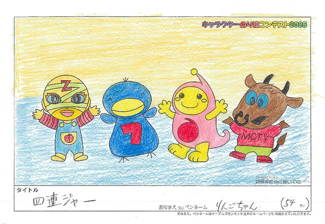キャラクターぬりえコンテスト2025　応募作品／りんごちゃん様（矢代市）