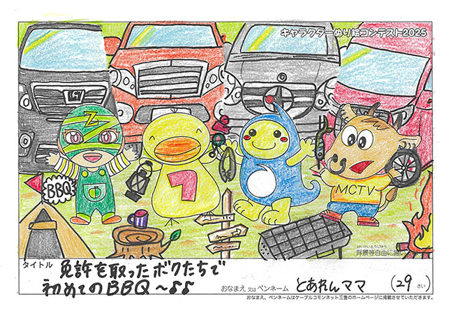 キャラクターぬりえコンテスト2025　応募作品／とあれんママ様（大分市）