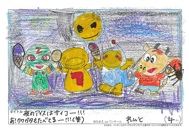 キャラクターぬりえコンテスト2025　応募作品／れんと様（大分市）