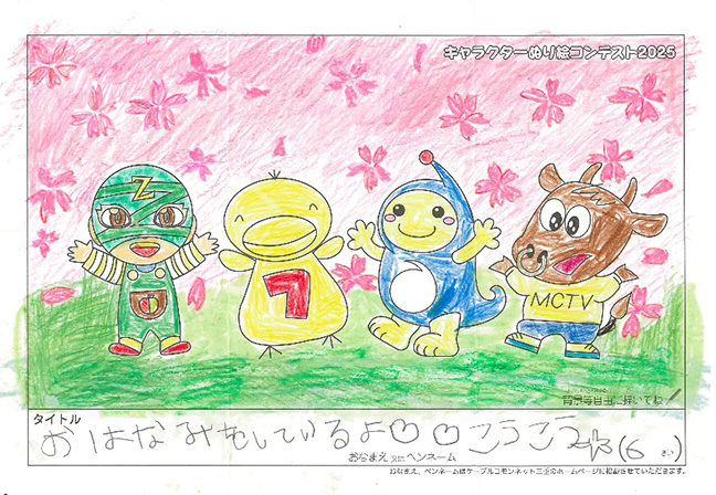 キャラクターぬりえコンテスト2025　応募作品／こうこう様（横浜市）
