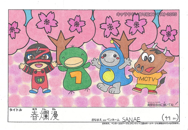 キャラクターぬりえコンテスト2025　佳作／SANAE様（登別市）