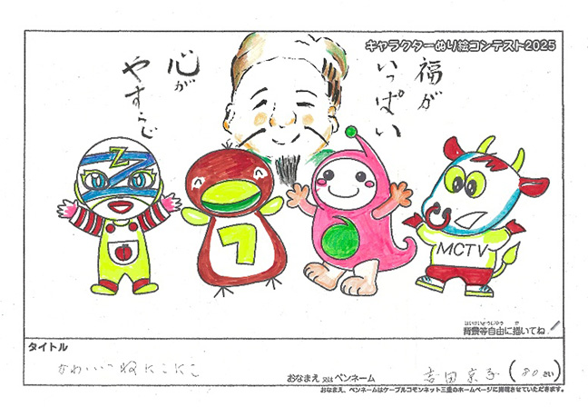キャラクターぬりえコンテスト2025　応募作品／吉田　京子様（登別市）