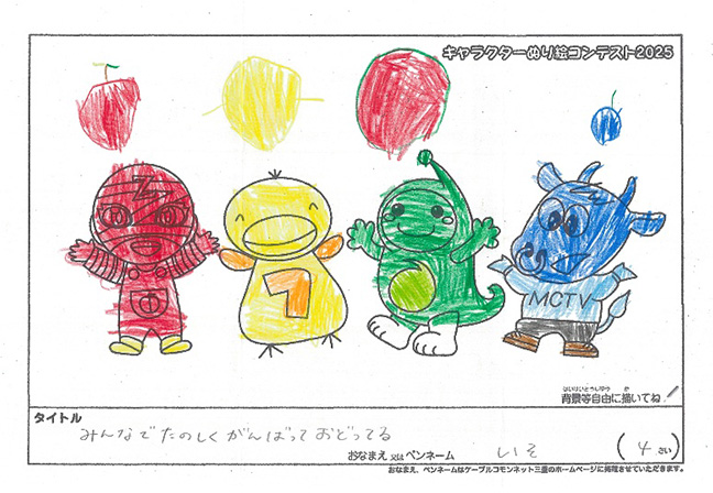 キャラクターぬりえコンテスト2025　応募作品／いそ様（登別市）