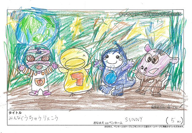 キャラクターぬりえコンテスト2025　応募作品／SUNNY様（生駒市）