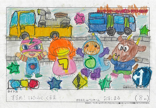 キャラクターぬりえコンテスト2025　応募作品／おすしまる様（上北郡）