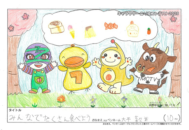 キャラクターぬりえコンテスト2025　応募作品／大平　菜々美様（上川郡）