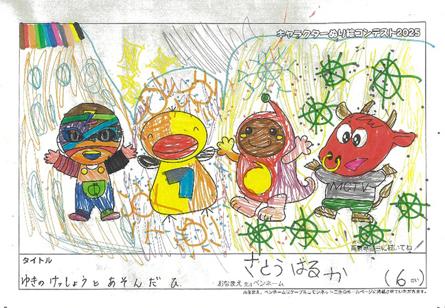 キャラクターぬりえコンテスト2025　応募作品／さとう　はるか様（日高市）