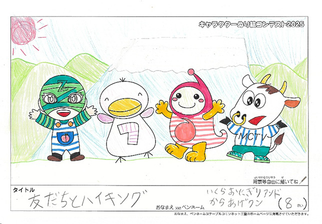 キャラクターぬりえコンテスト2025　応募作品／いくらおにぎりアンドからあげくん様（世田谷区）