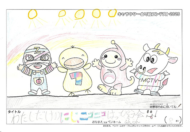 キャラクターぬりえコンテスト2025　応募作品／らんらん様（世田谷区）