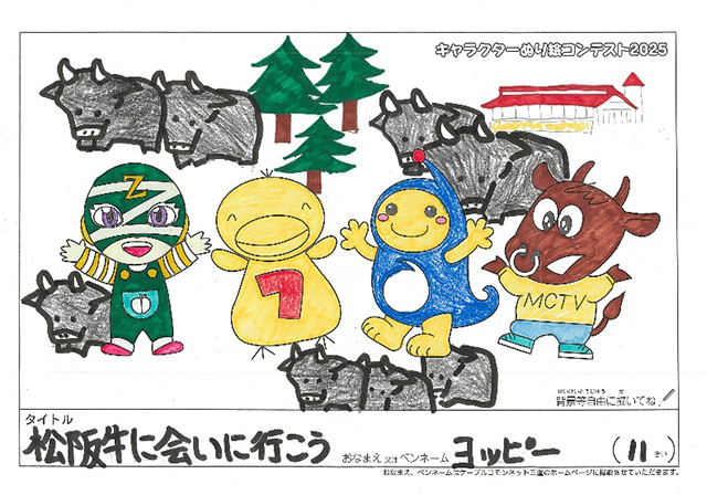 キャラクターぬりえコンテスト2025　優秀作品賞／ヨッピー様（東海市）