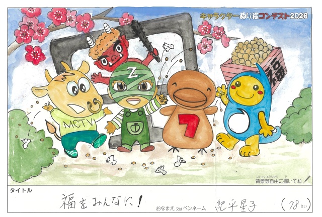 キャラクターぬりえコンテスト2020　作品／紀平星子様（津市）