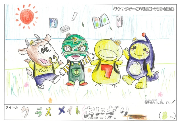 キャラクターぬりえコンテスト2020　作品／おにぎり様（大津市）