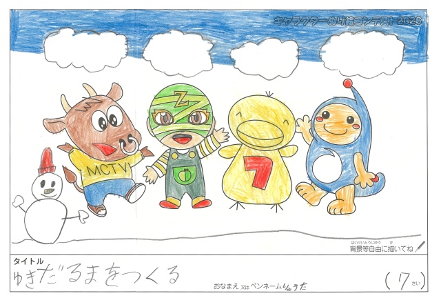キャラクターぬりえコンテスト2020　作品／りょうた様（津市）