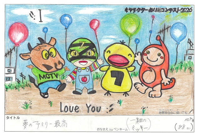 キャラクターぬりえコンテスト2020　作品／一身田のミッキー様（津市）