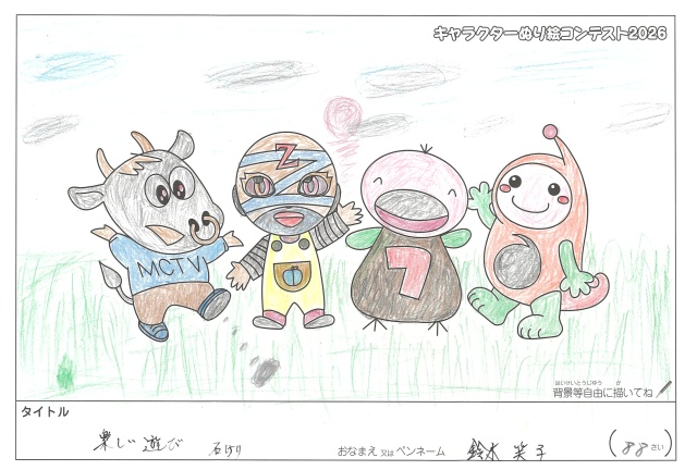 キャラクターぬりえコンテスト2020　作品／鈴木笑子様（津市）