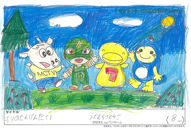 キャラクターぬりえコンテスト2020　作品／うえむらさくらこ様（津市）