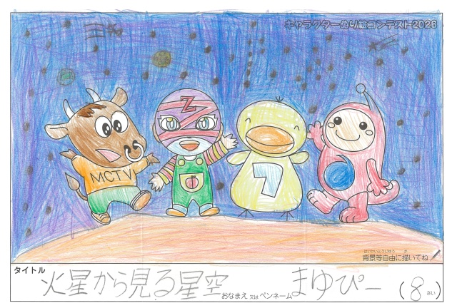 キャラクターぬりえコンテスト2020　作品／まゆぴー様（松阪市）