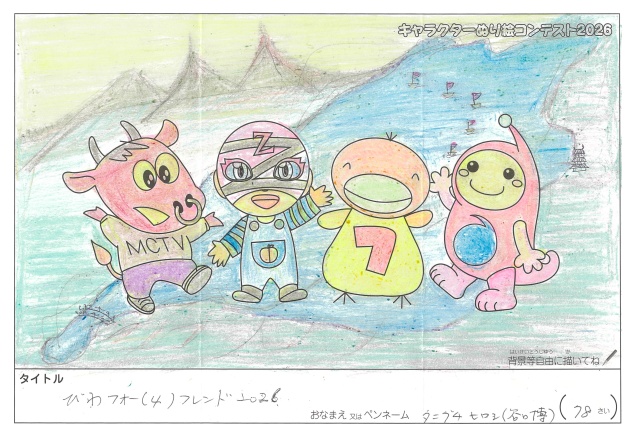 キャラクターぬりえコンテスト2020　作品／タニグチヒロシ様（大津市）